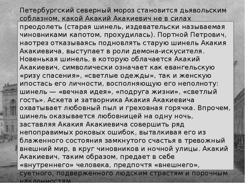 «акакий акакиевич башмачкин: характеристика образа»