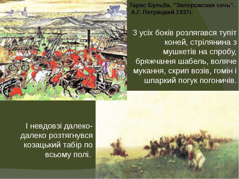 Запорожская сечь: история и значение в учебнике по истории для 7 класса