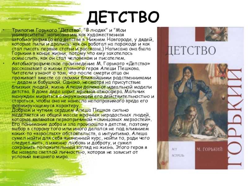 Характеристика семьи кашириных в повести детство горького (описание жизни в семье кашириных, члены семьи)