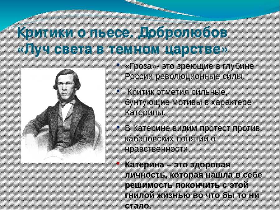 Катерина - луч света в темном царстве сочинение