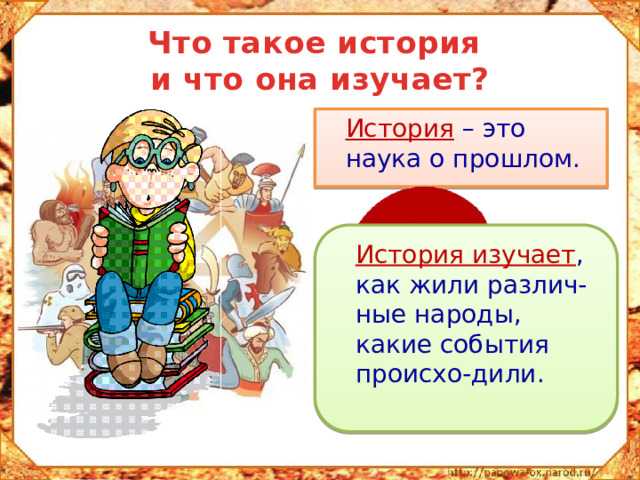 Сочинение что такое история?