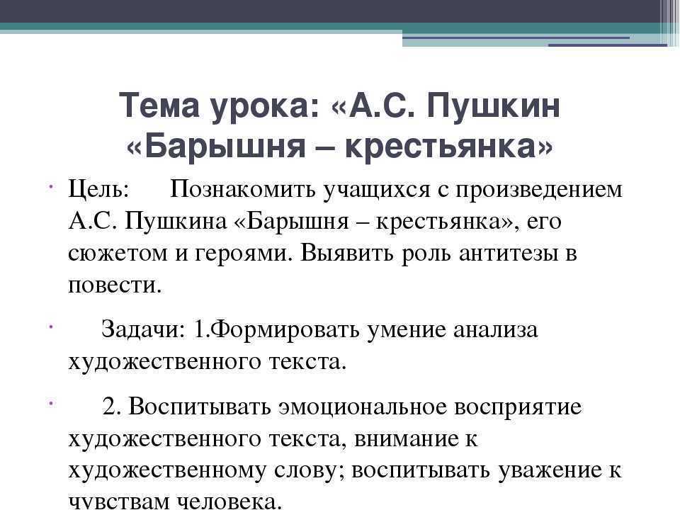 Чему учит повесть а.с. пушкина «барышня-крестьянка» - главная мысль и впечатления