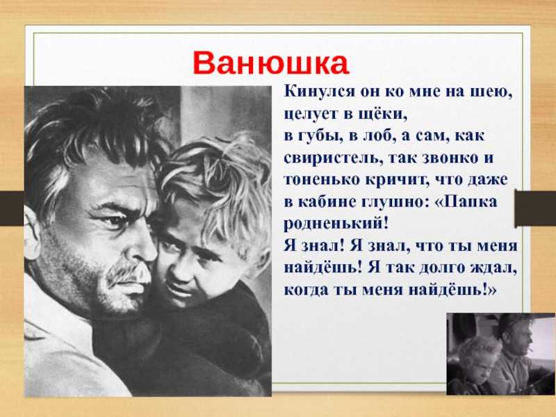 Герои произведения судьба человека шолохова