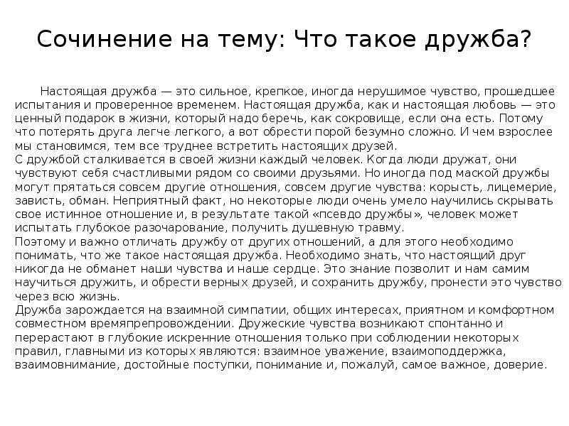 Важность дружбы в нашей жизни [15 причин]