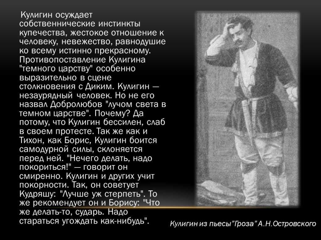 Сочинение на тему образ кулигина и его значение в пьесе гроза - от полины бакулиной