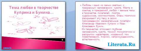 Авторское сочинение на тему любовь в произведениях бунина и куприна