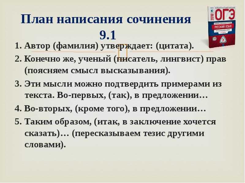 Образцы сочинений заданий 1.1.1-1.1.3 и 1.2.1-1.2.3 огэ по литературе