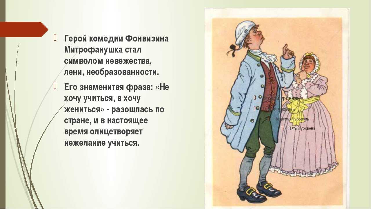 Принцип трех единств в комедии недоросль. денис иванович фонвизин