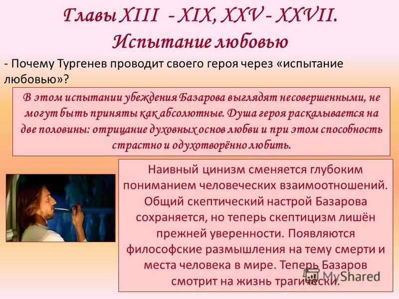 Как развивались отношения базарова и одинцовой цитаты. взаимоотношения базарова и одинцовой. окончание истории, что так и не началась