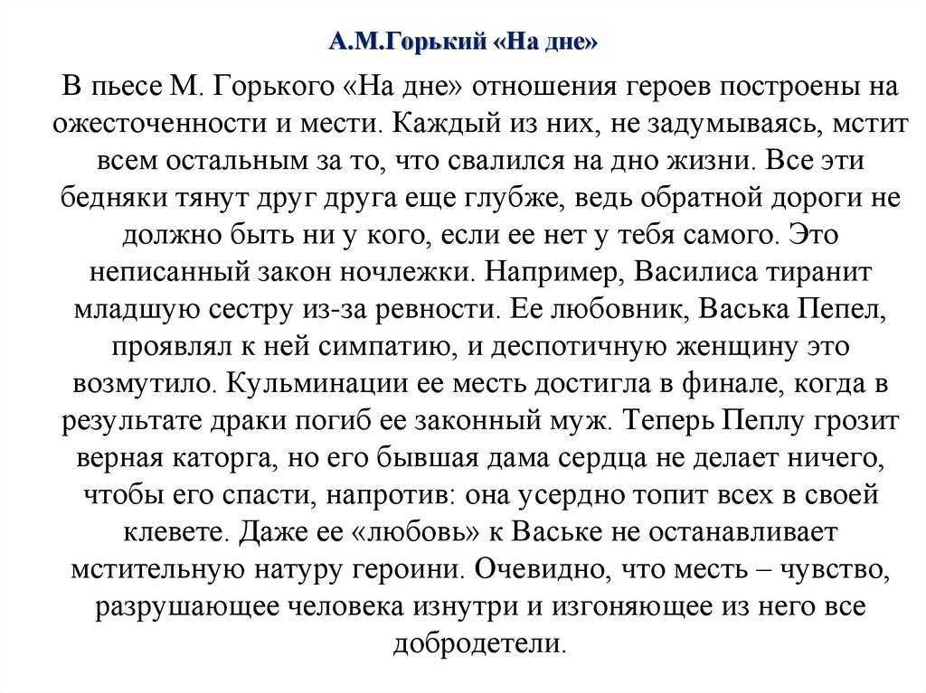 Характеристика героев пьесы м. горького "на дне"