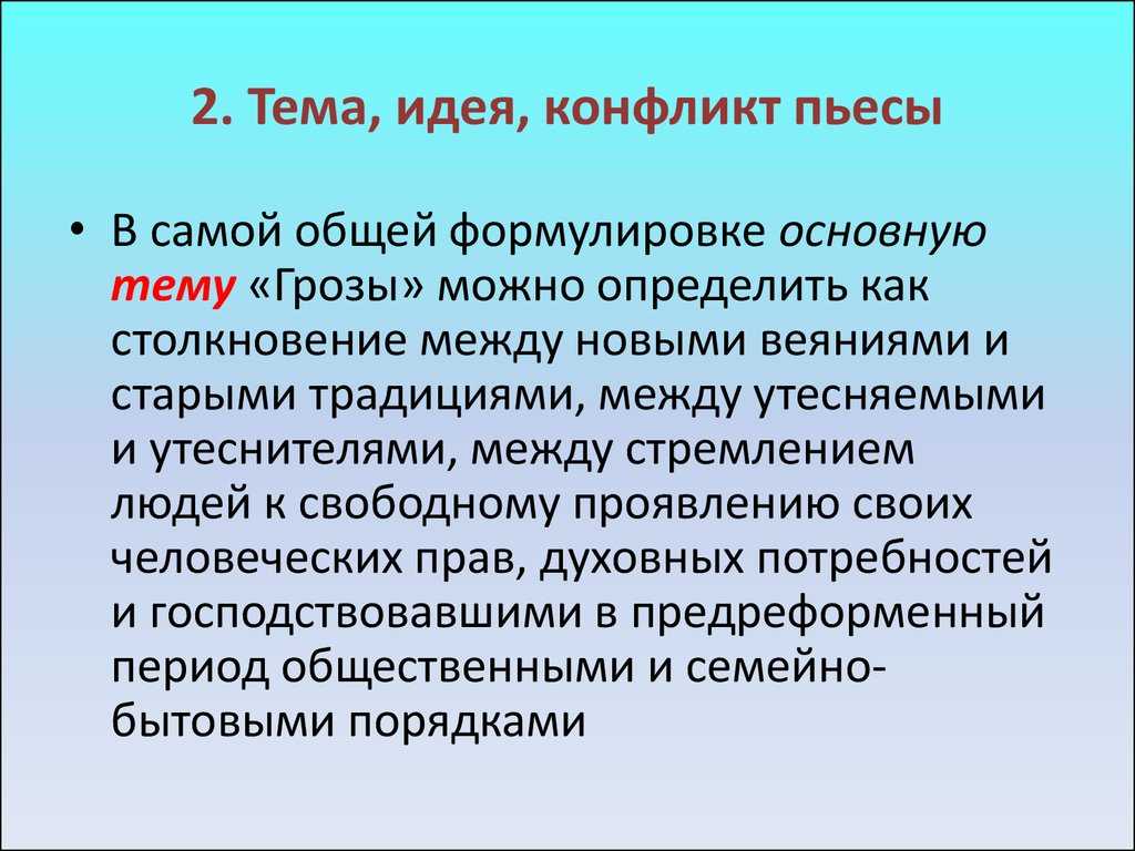 Сочинение по пьесе а. н. островского гроза для 10 класса