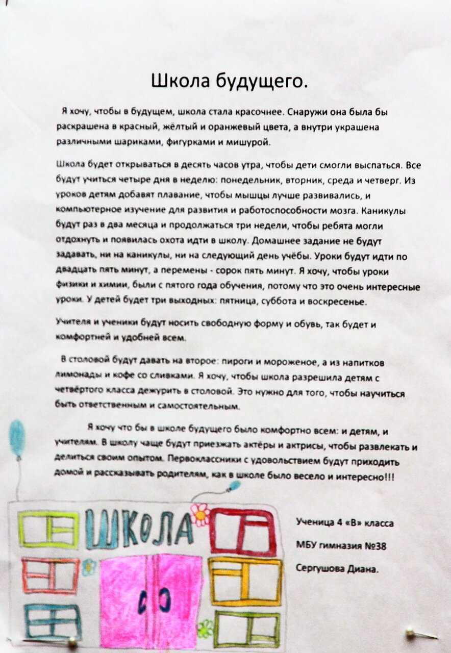 Сочинение на тему моя школа
