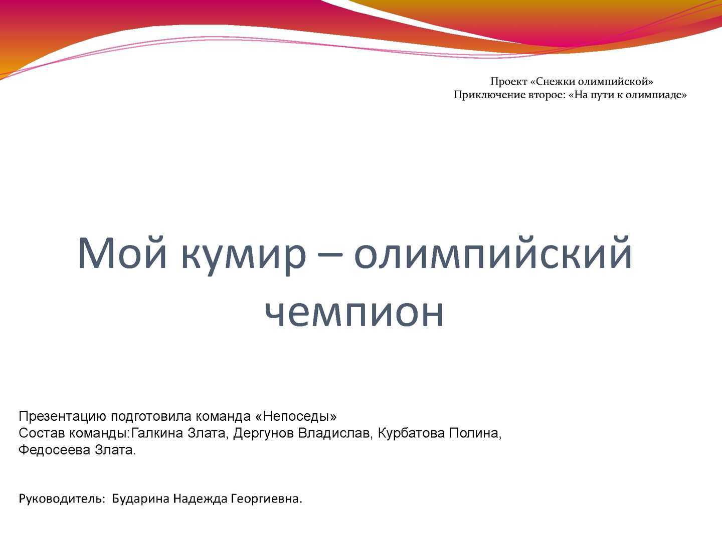 Сочинение на тему «мой кумир» - тексты о знаменитостях