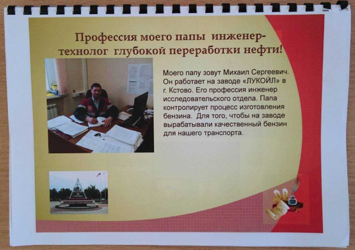 Профессия моего отца ❤️ - сочинения на свободную тему