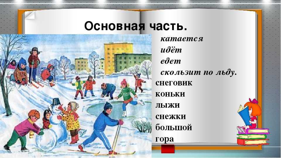 Сочинение по картине зимние забавы 2 класс описание
