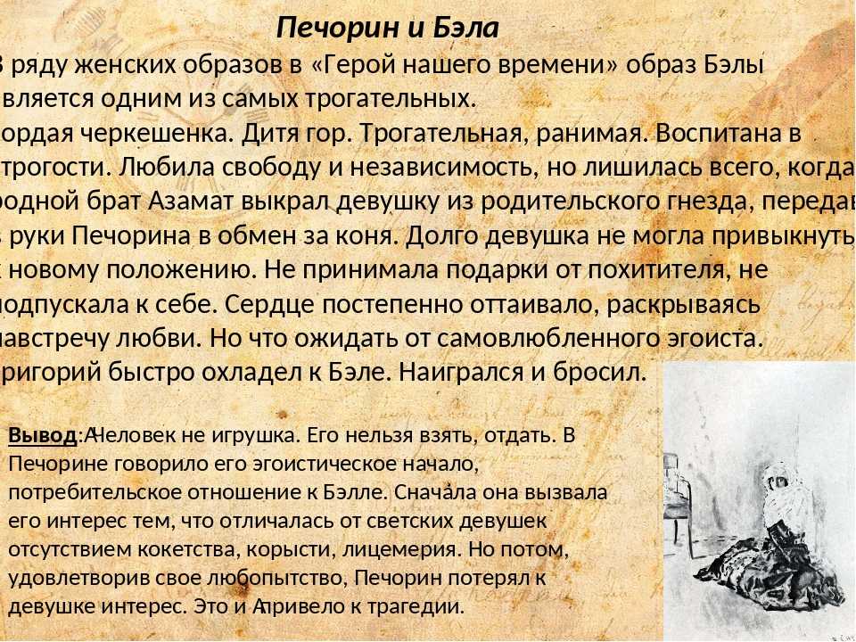 Почему у печорина нет друзей: из двух всегда один раб и каковы его взгляды на любовь в «герое нашего времени»