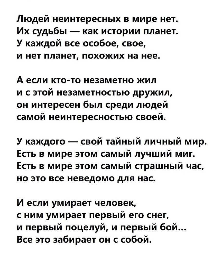Евгений евтушенко - людей неинтересных в мире нет: читать стих, текст стихотворения полностью - классика на рустих