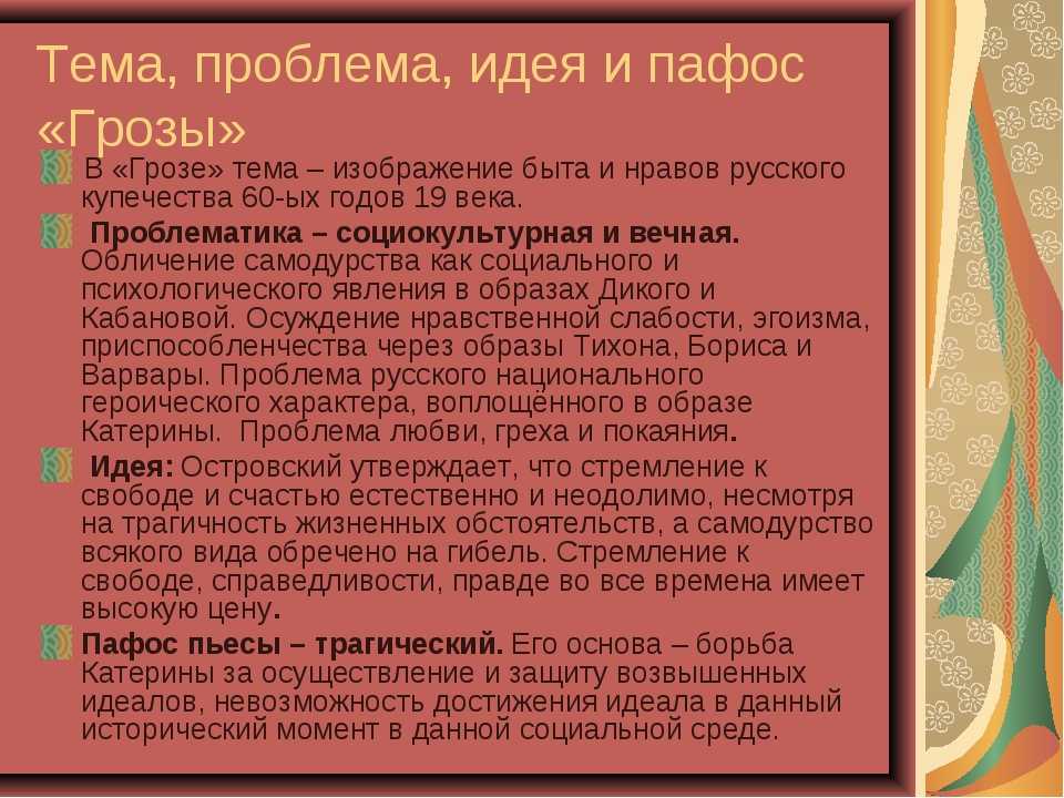 «основной конфликт пьесы «гроза»»
