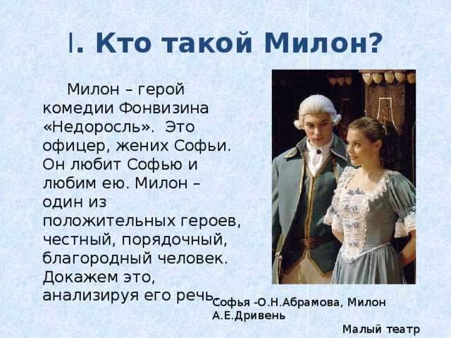 Комедия фонвизина «недоросль» 8 класс онлайн-подготовка на ростелеком лицей | тренажеры и разбор заданий