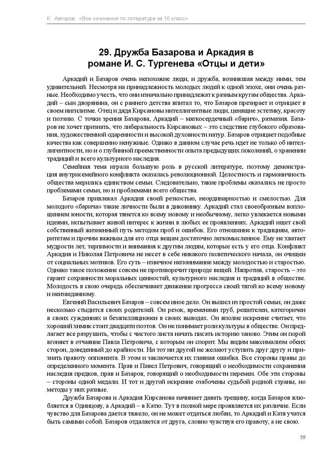 Дружба базарова и аркадия в романе и. с. тургенева «отцы и дети» - сочинение - сборник сочинений по русской литературе xix века - сочинение по русской литературе  - сочинения в 10 классе
