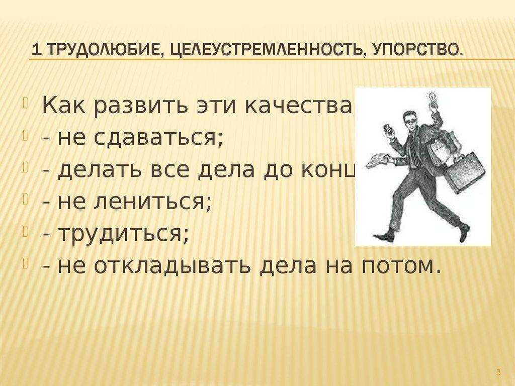 Что такое целеустремленность – почему она важна для успеха и как выработать это качество в себе