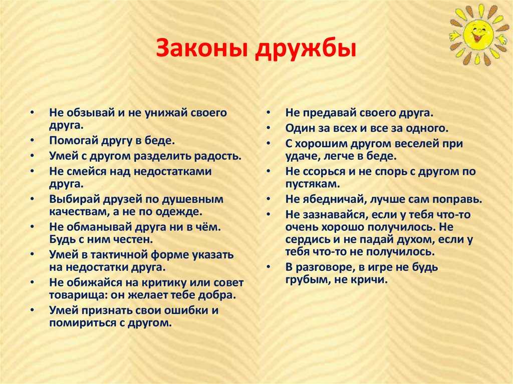 Что такое дружба? законы дружбы | блог 4brain