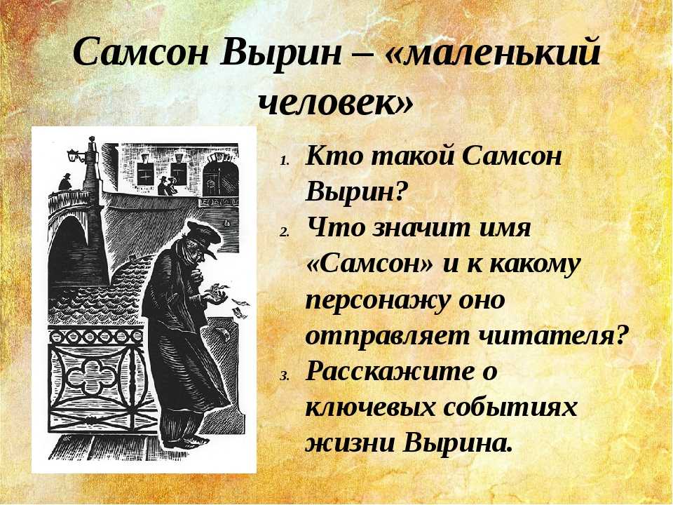 Сочинение самсон вырин в повести станционный смотритель (образ и характеристика)