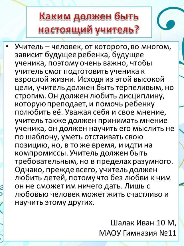 Каким должен быть учитель? | обучение | школажизни.ру