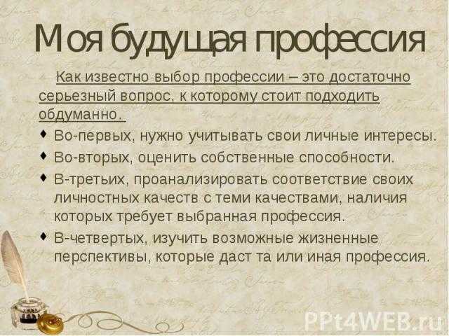 Кем я стану, когда вырасту - сочинение, эссе, миниатюра