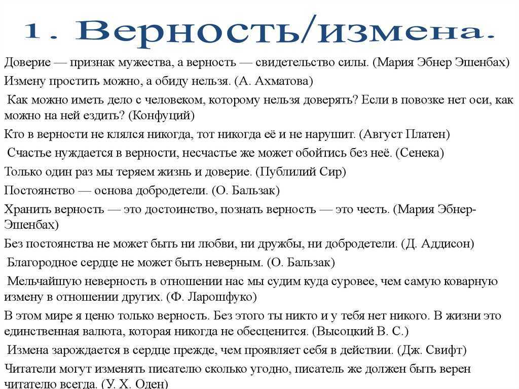 Сочинение что такое предательство рассуждение с примерами 15.3 огэ