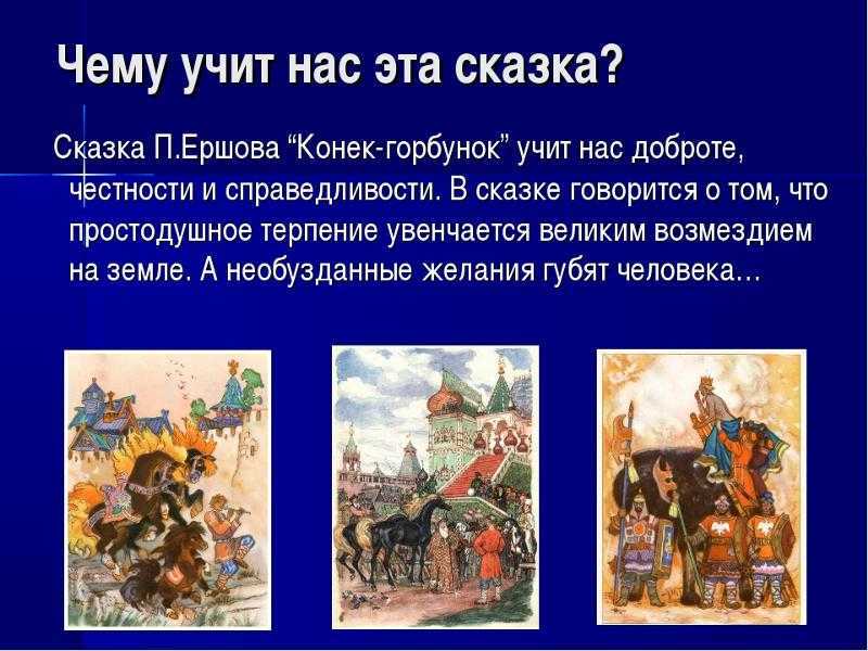 Характеристика и образ ивана в сказке конек-горбунок сочинение
