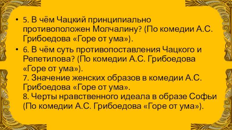 Характеристика репетилова в комедии «горе от ума. зачем нужен образ репетилова в комедии горе от ума? пожалуйста