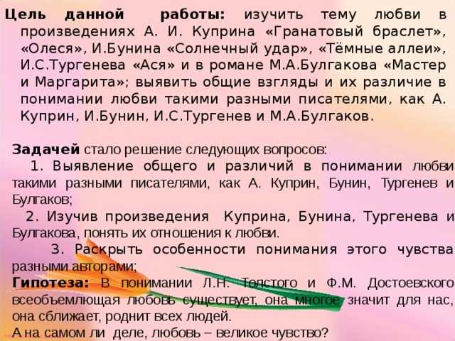 Любовь в произведениях бунина и куприна - сочинение (11 класс). как раскрывается тема любви в творчестве бунина и куприна? сопоставление любви бунина и куприна