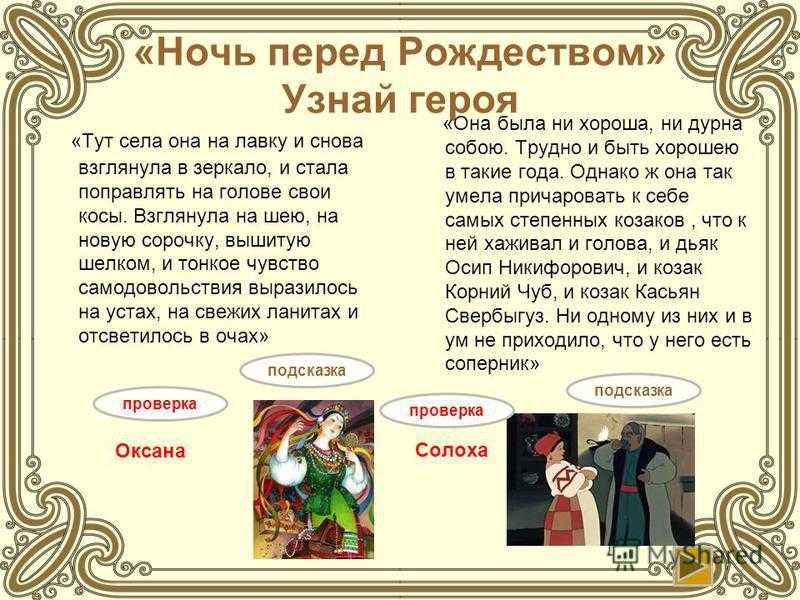 Урок 12: ночь перед рождеством - 100urokov.ru