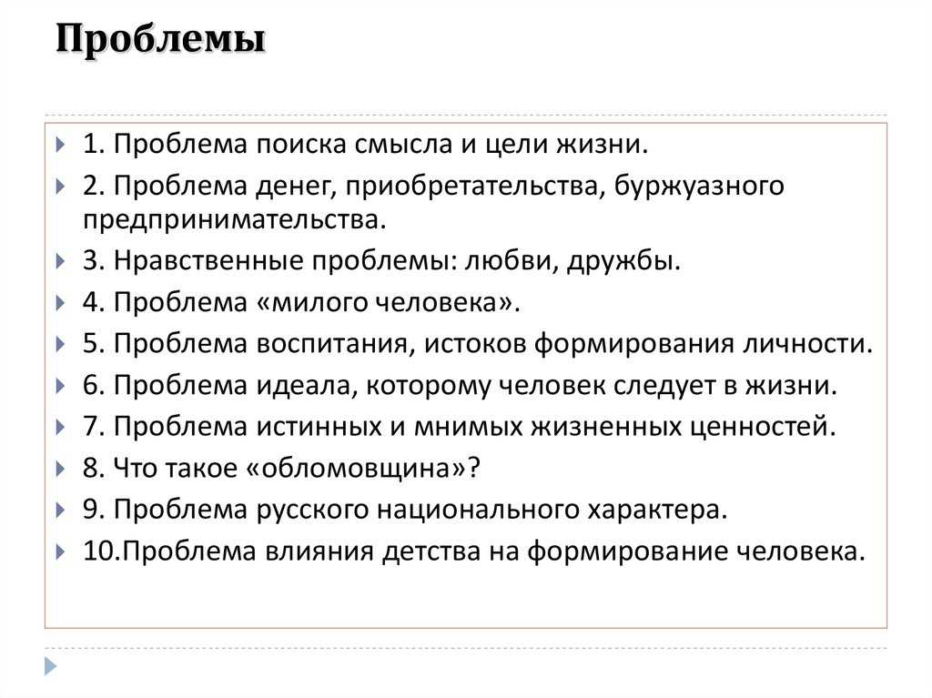 Обломов и обломовщина, сочинение (по роману гончарова обломов)