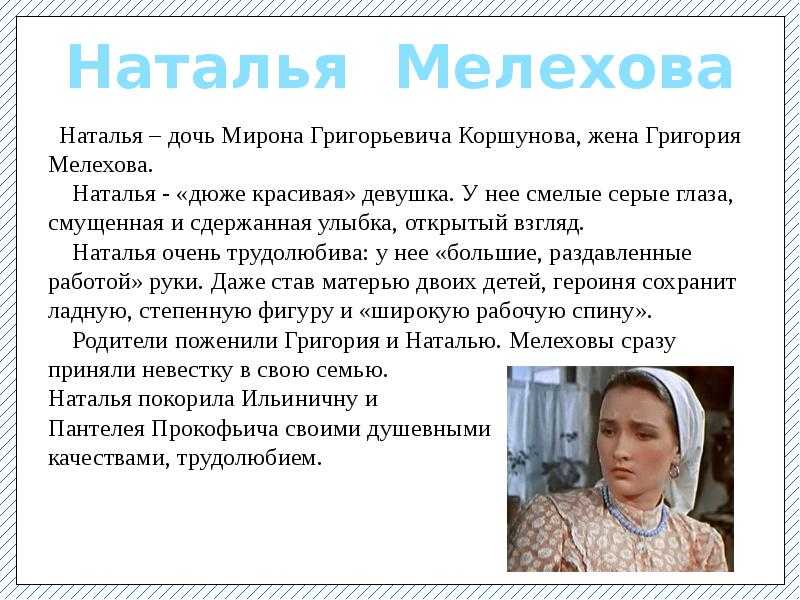 Женские судьбы в романе м. шолохова "тихий дон"