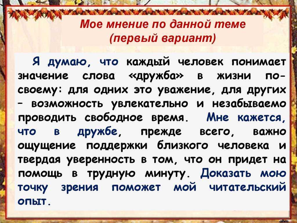 Сочинение рассуждение на тему в чем заключается настоящая дружба - от полины бакулиной