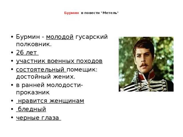 А.с. пушкин повесть белкина метель