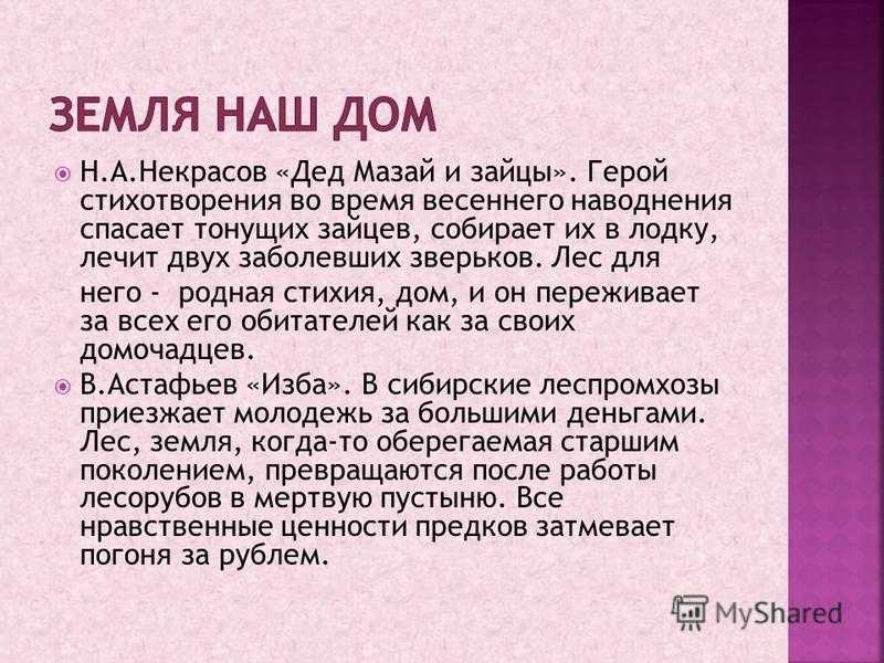 Эссе на тему земля наш дом. доклад: земля - наш общий дом, экологическая обстановка, проблемы сохранения жизни на земле