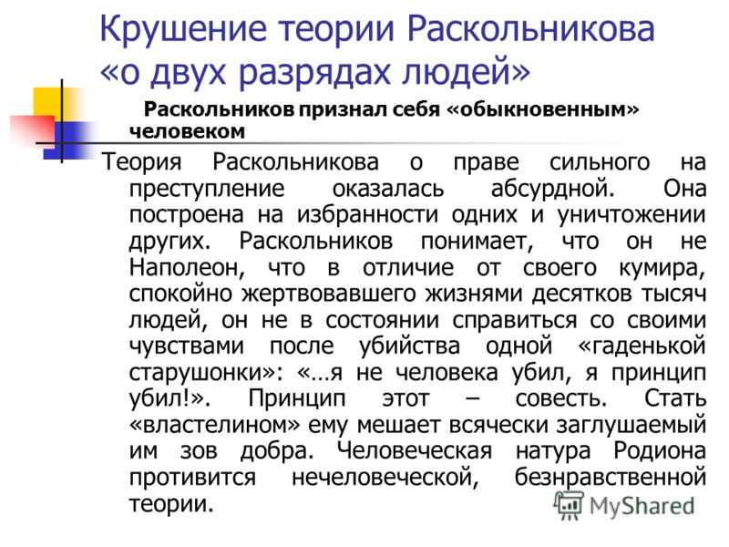 В чём заключается идея раскольникова: суть теории, причины её крушения