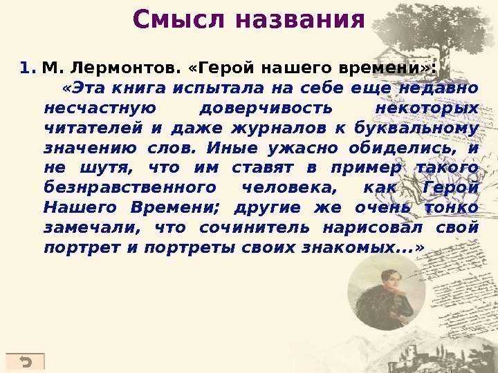 Сочинение по роману герой нашего времени лермонтова
