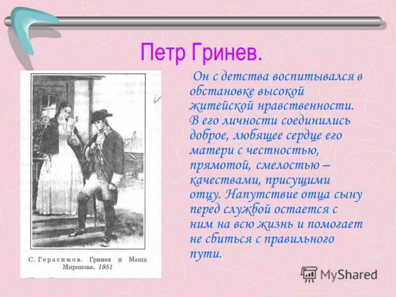 Характеристика героя гринёв, капитанская дочка, пушкин. краткая, подробная, в цитатах, видео