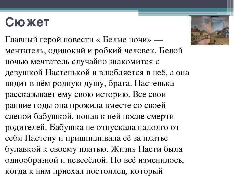 9 класс.  «белые ночи» - год литературы