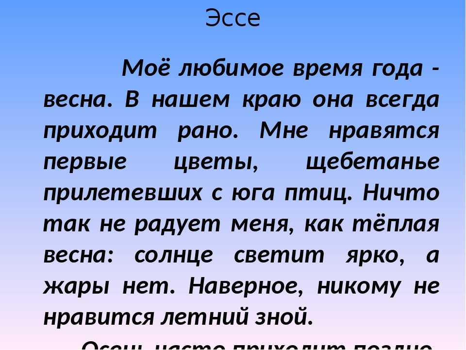 Сочинение «осень – моё любимое время года», 4 класс