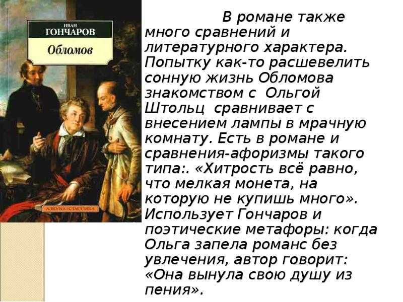 Черты характера обломова (положительные и отрицательные) в романе «обломов», сочинение