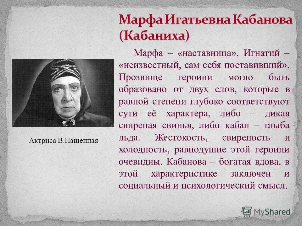 Образ и характеристика кабанихи в пьесе “гроза” островского: описание характера, портрет в цитатах