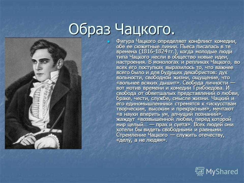 Сочинение: сравнение чацкого и молчалина в произведении горе от ума. сочинение на тему: чацкий и молчалин, сравнительная характеристика героев пьесы а.с