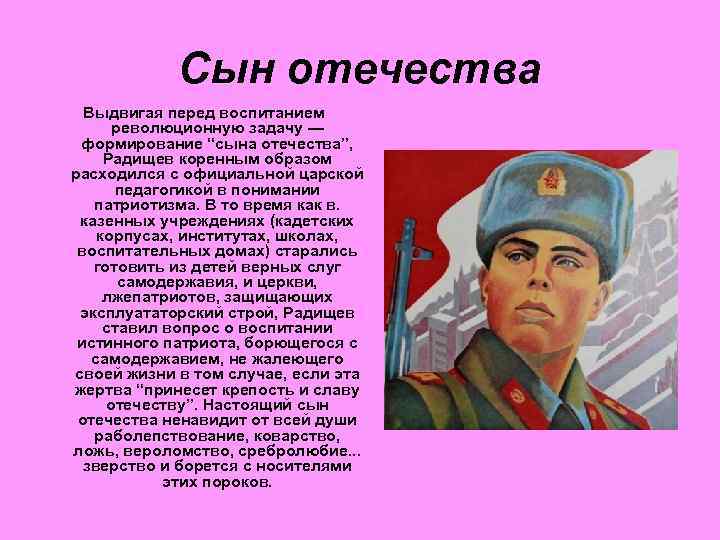 Авторское сочинение кого называют «сынами отечества»?