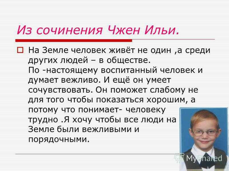 Сочинение на тему: интересный человек — каким я его себе представляю (2 варианта и 9 похожих топиков)