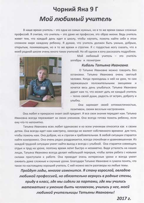 Сочинение на тему: мой любимый учитель (8 вариантов и 12 похожих топиков)